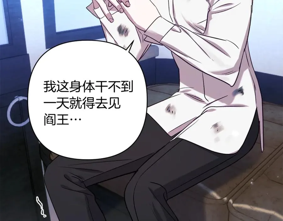 第87话 圆满结束 第86页