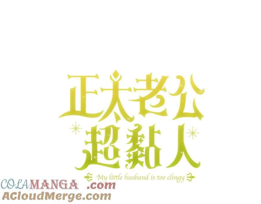 第89话 老公害喜 第41页