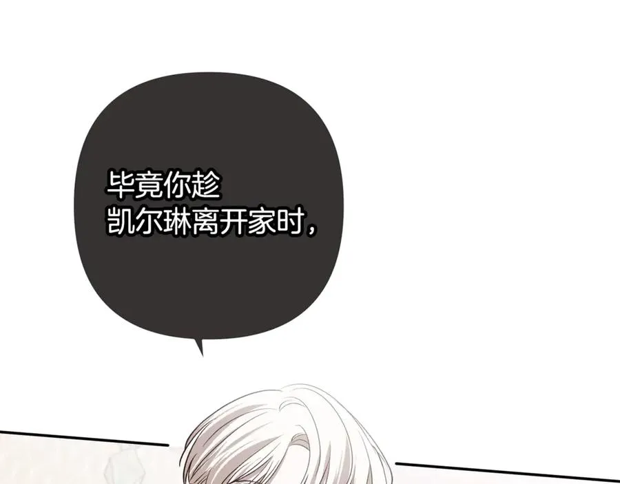 第94话 罚百万次的亲吻 第15页