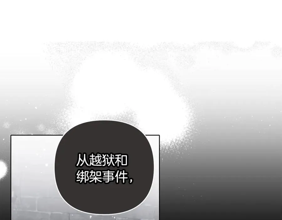 第94话 罚百万次的亲吻 第32页