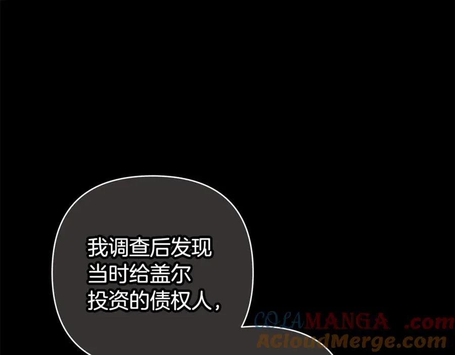 第94话 罚百万次的亲吻 第85页