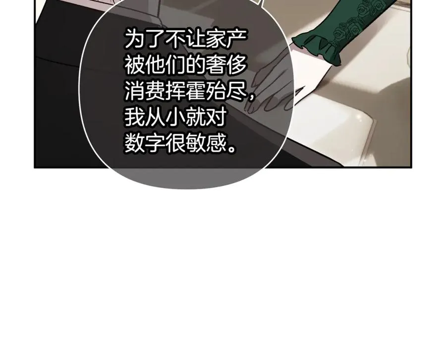 第94话 罚百万次的亲吻 第96页