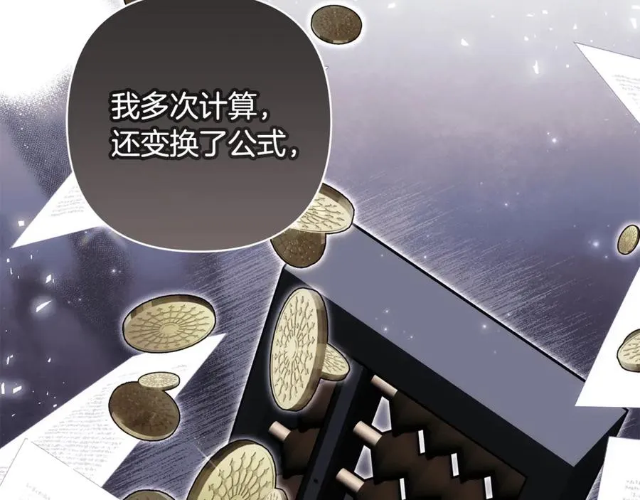 第94话 罚百万次的亲吻 第99页