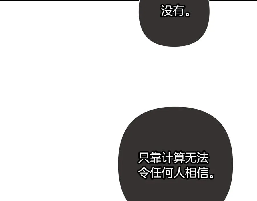 第94话 罚百万次的亲吻 第108页