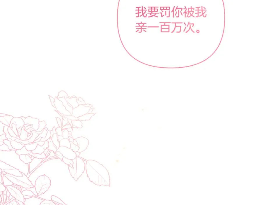 第94话 罚百万次的亲吻 第243页