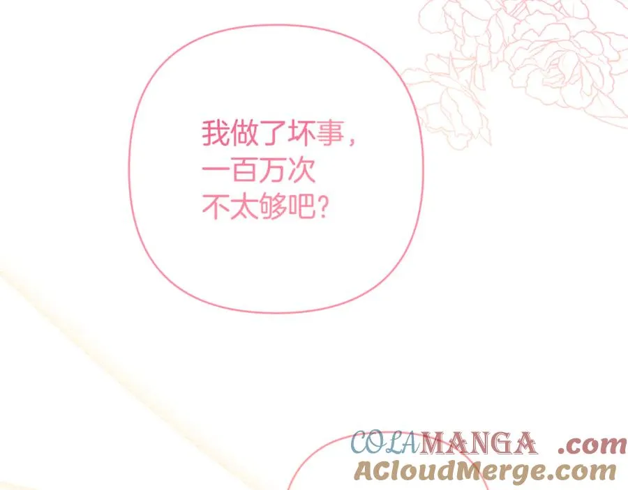 第94话 罚百万次的亲吻 第249页