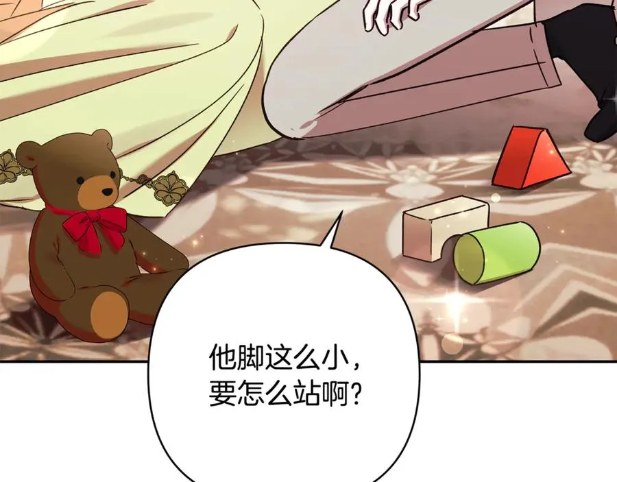 番外一 哄孩子 第11页