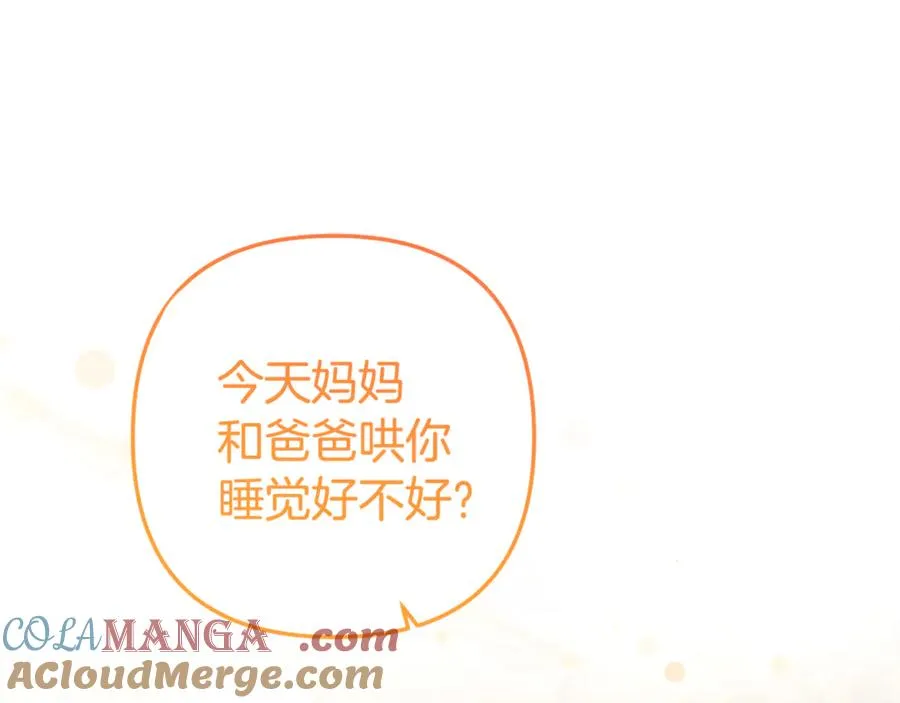 番外一 哄孩子 第25页