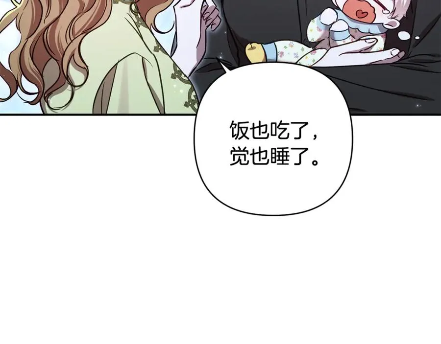 番外一 哄孩子 第39页