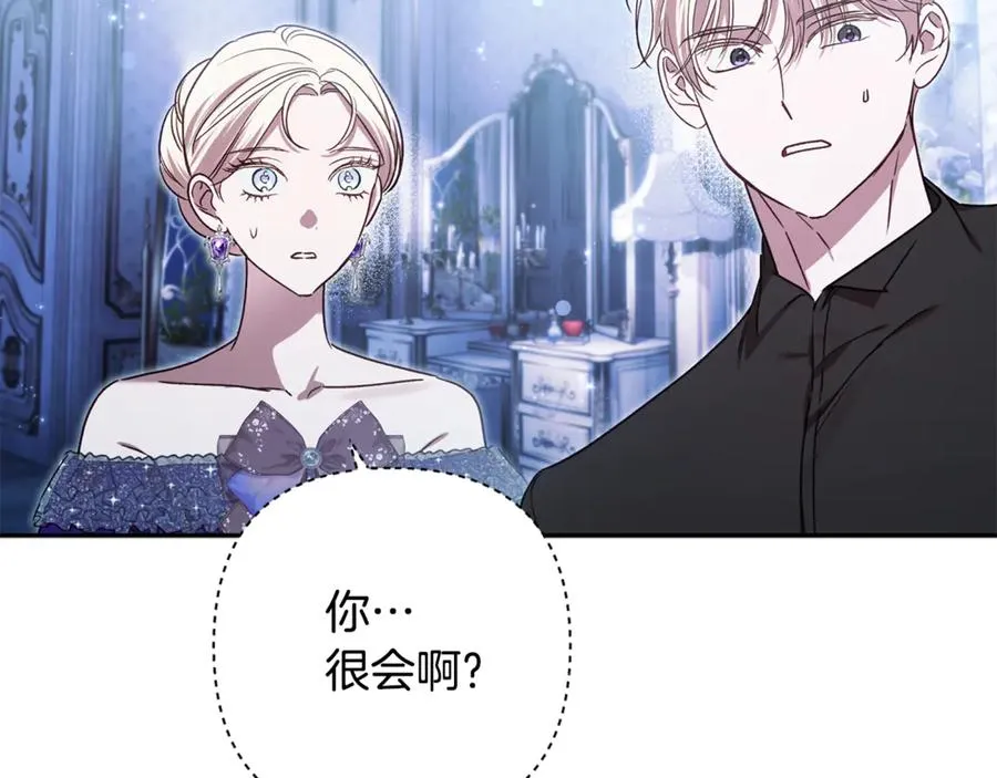 番外一 哄孩子 第79页