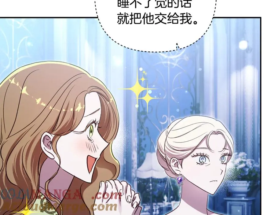 番外一 哄孩子 第93页