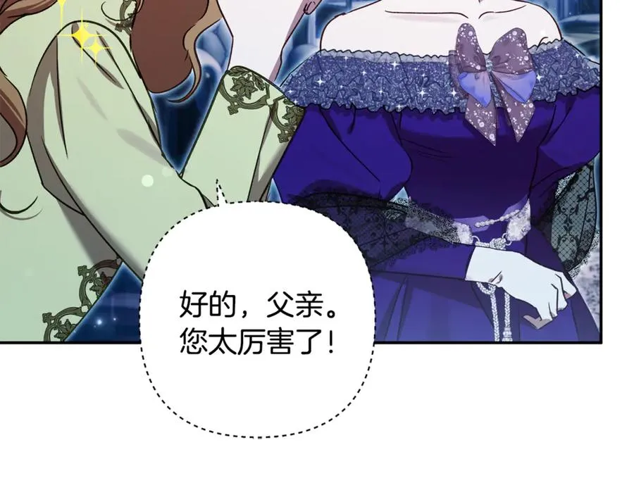 番外一 哄孩子 第94页
