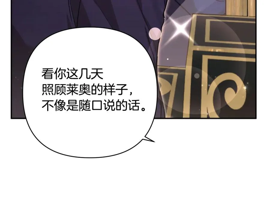 番外一 哄孩子 第112页