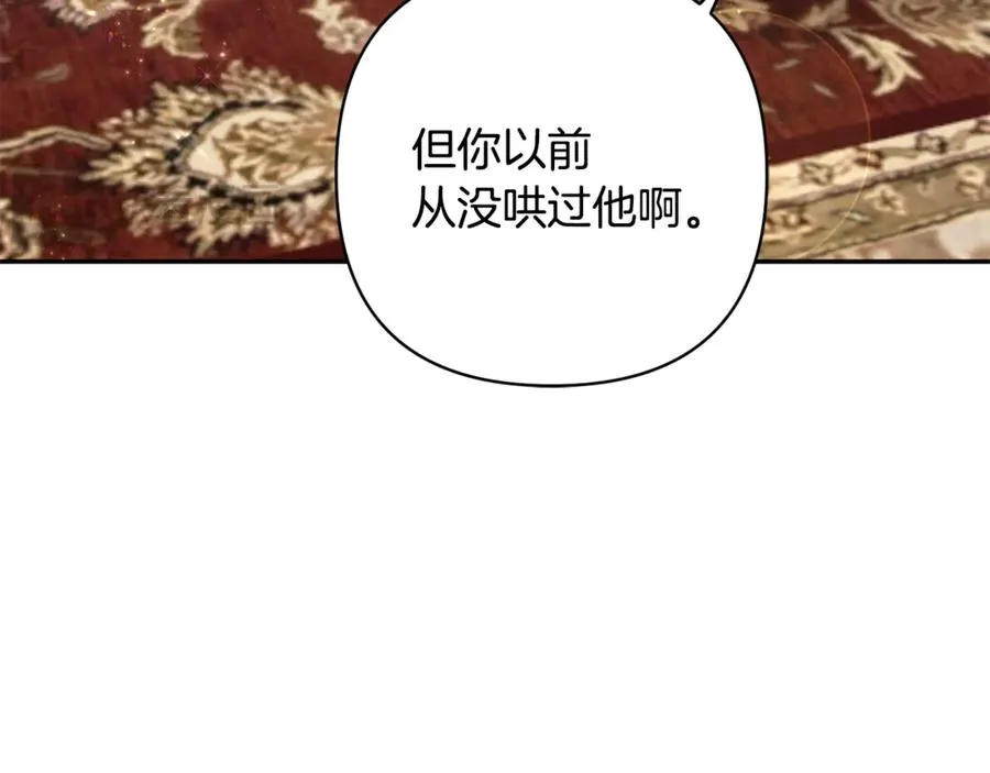 番外一 哄孩子 第120页
