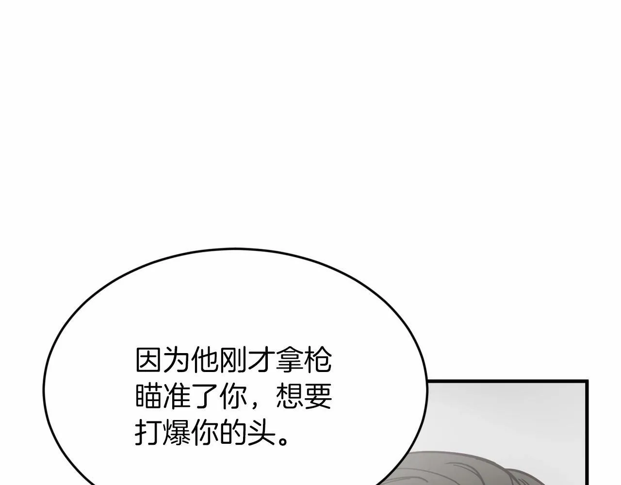 第8话 决绝 第69页