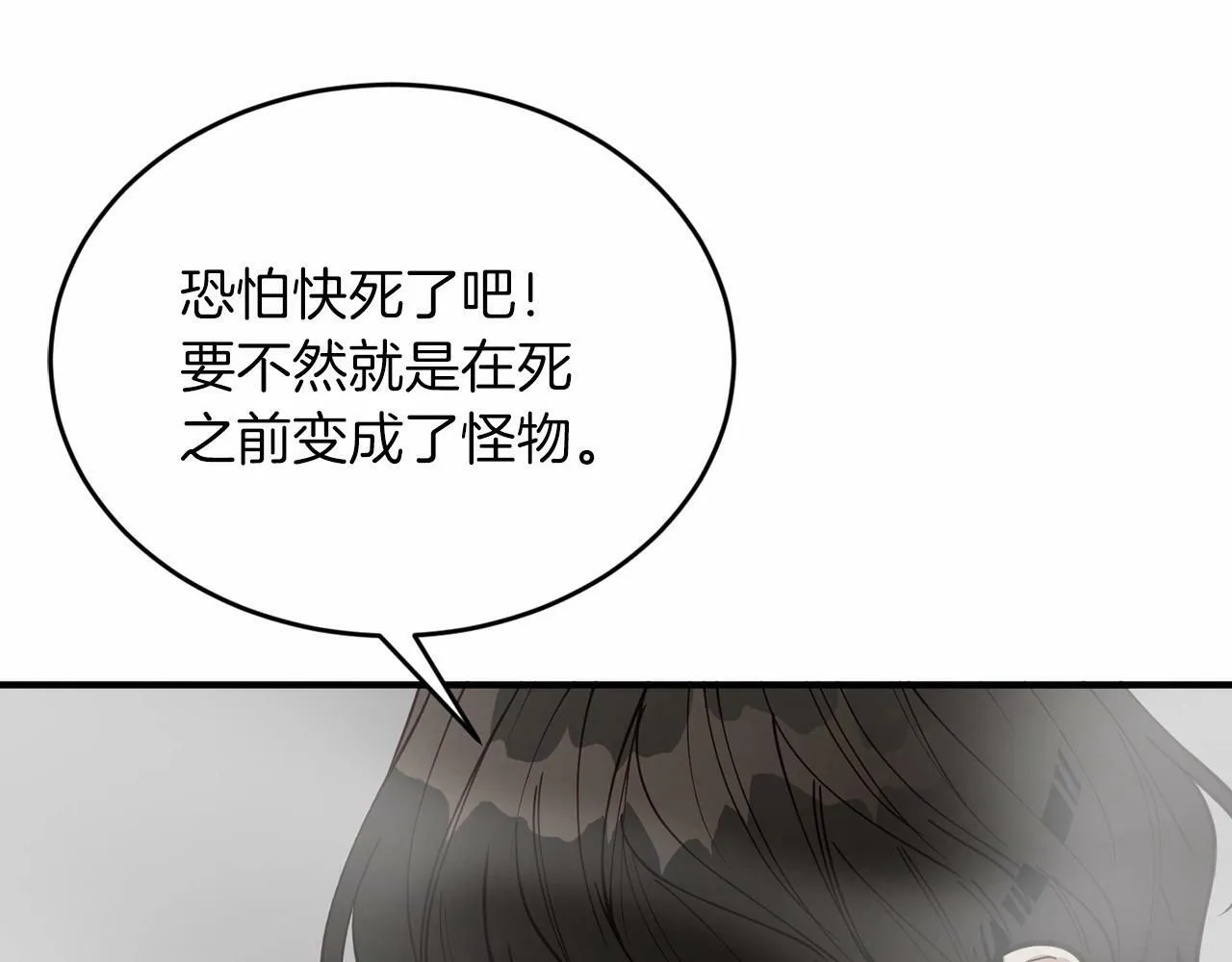 第8话 决绝 第77页