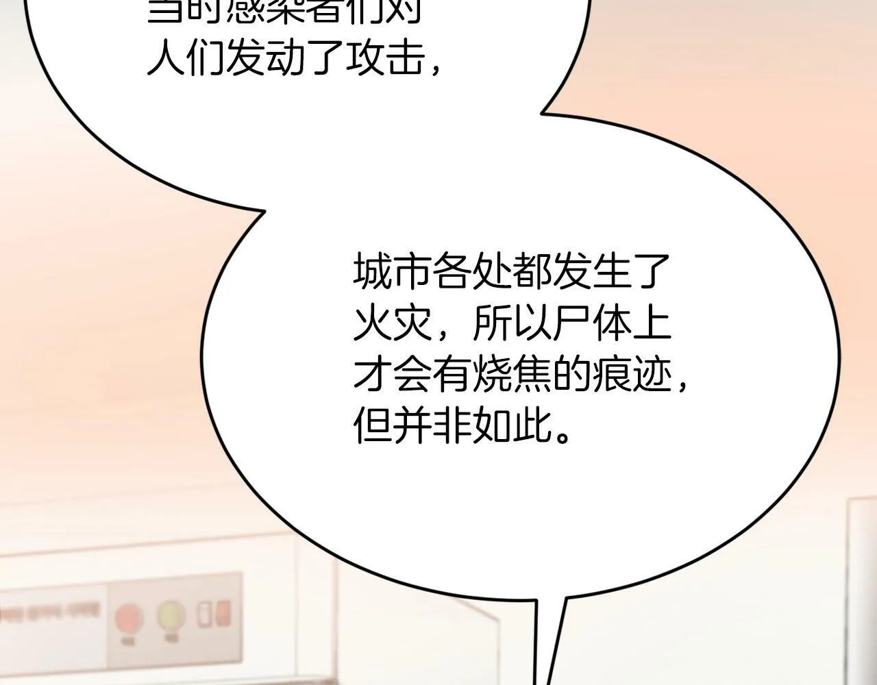 第19话 你可以试试 第22页