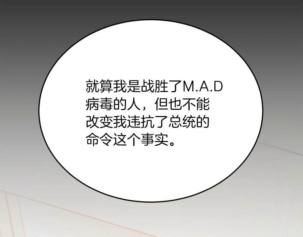 第19话 你可以试试 第67页