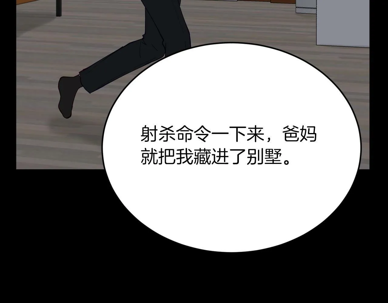 第19话 你可以试试 第77页