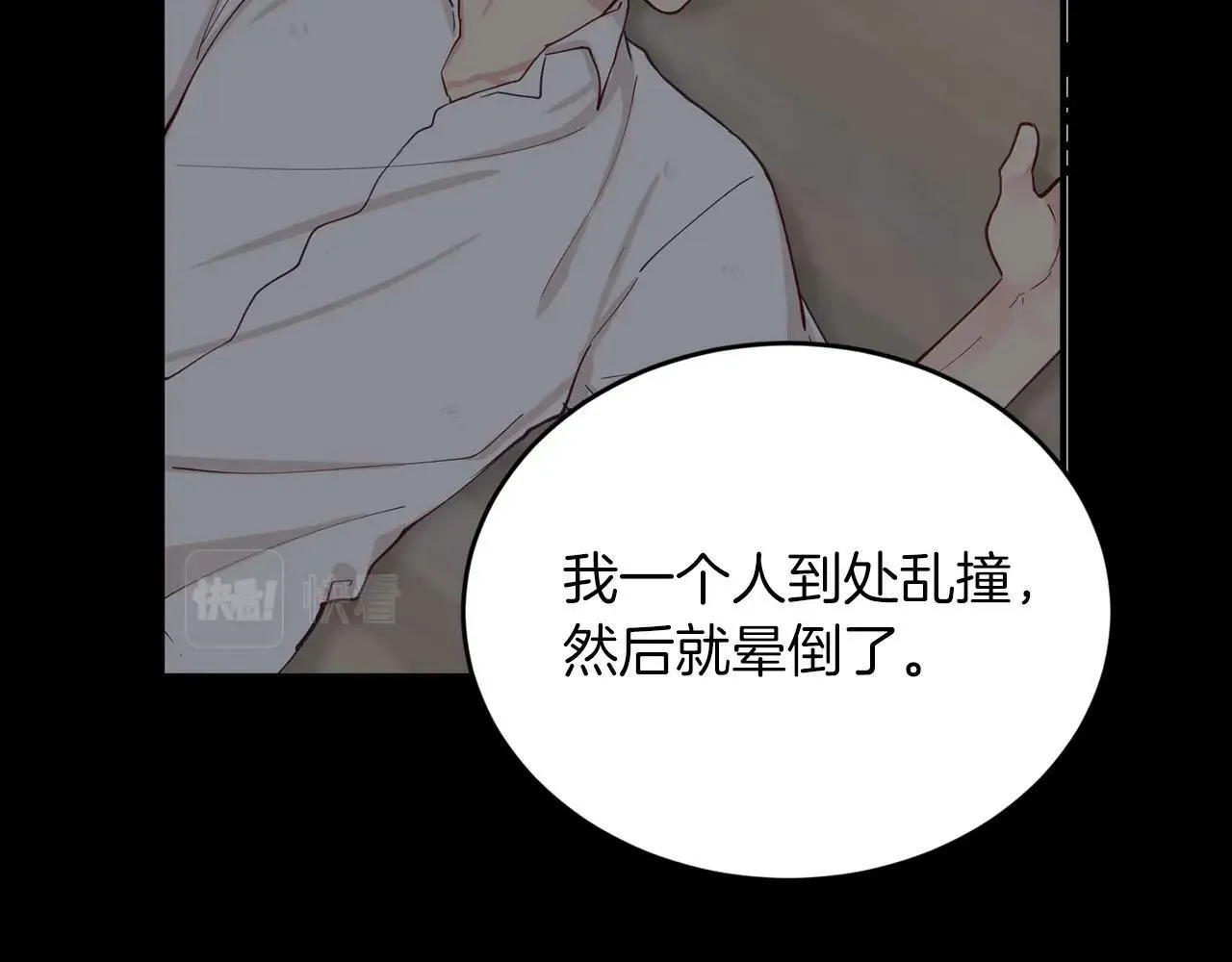 第19话 你可以试试 第80页