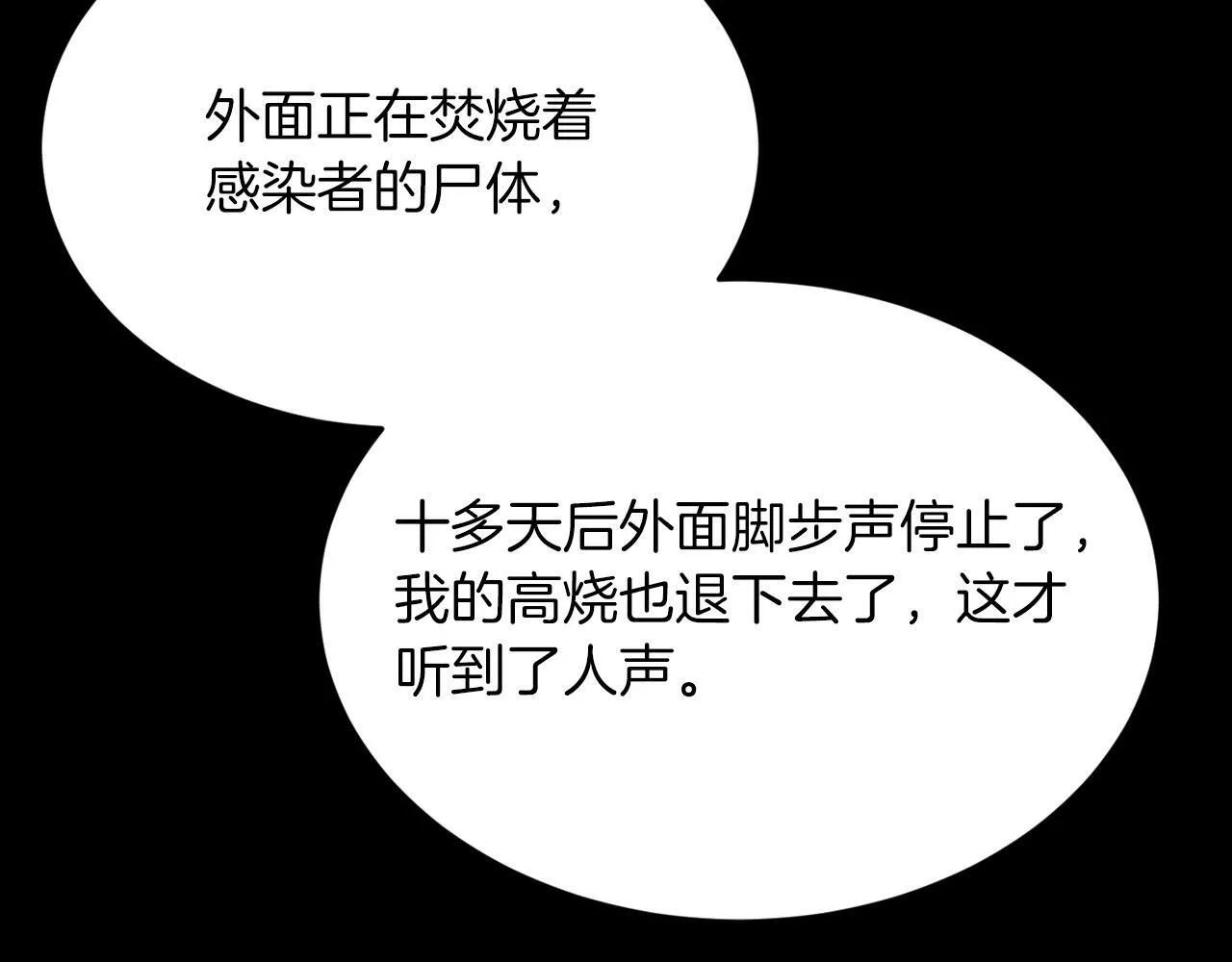 第19话 你可以试试 第82页