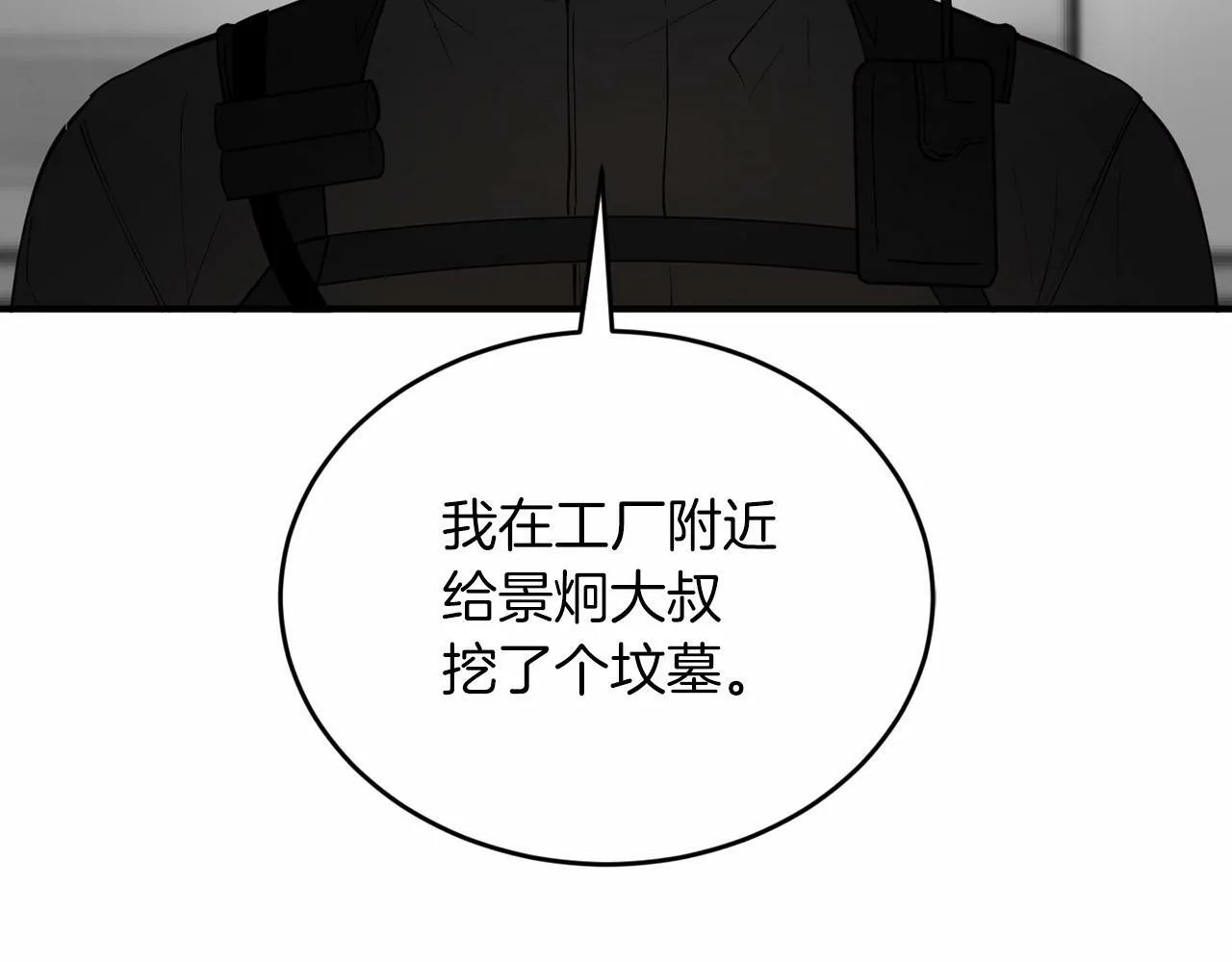 第9话 他曾是我的向往 第12页
