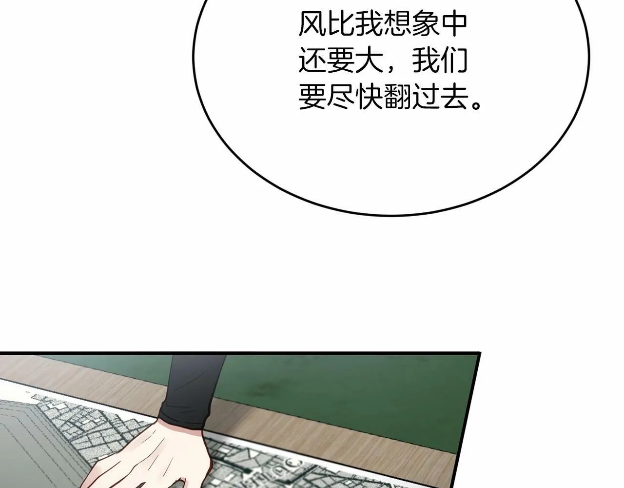 第9话 他曾是我的向往 第25页