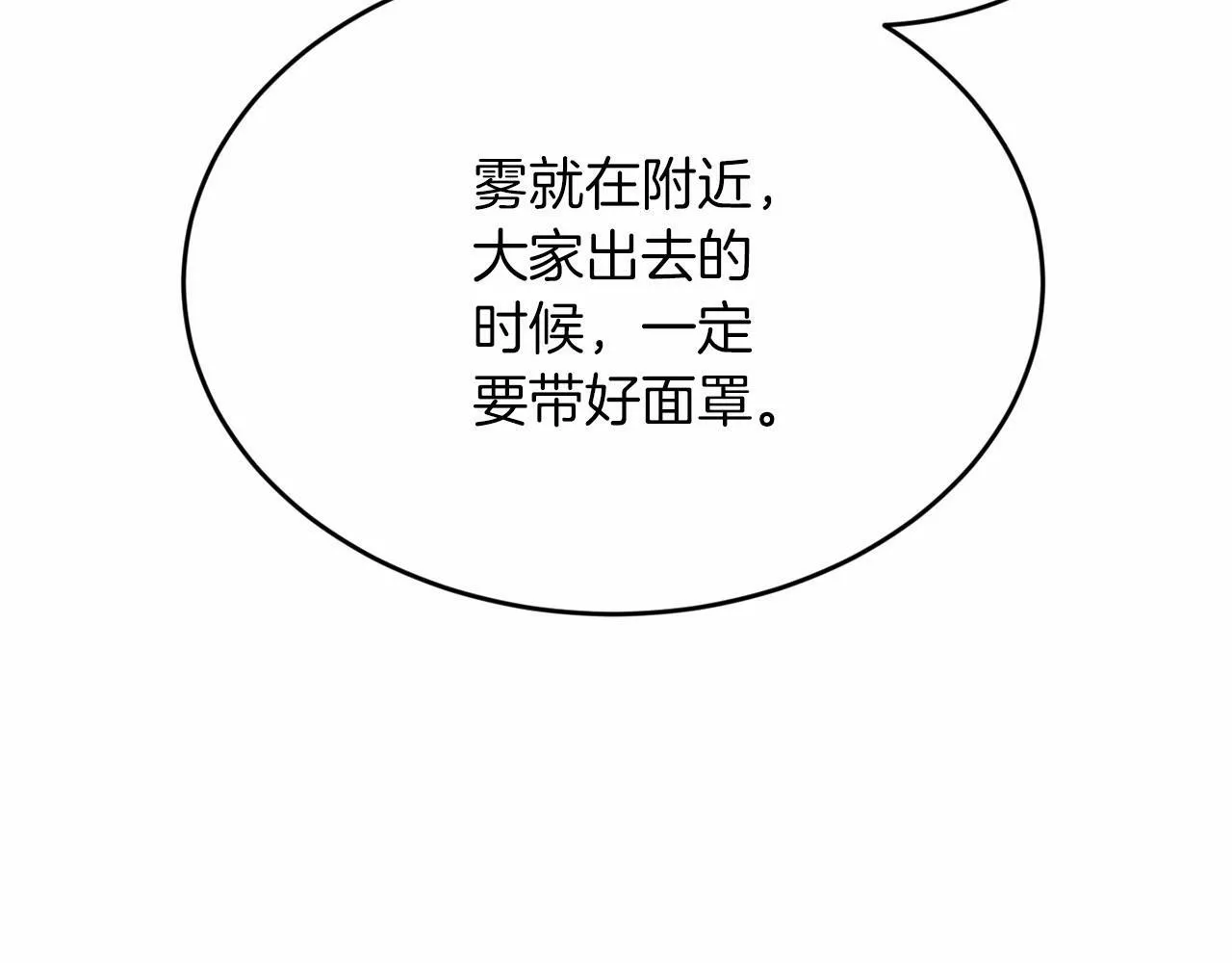 第9话 他曾是我的向往 第29页