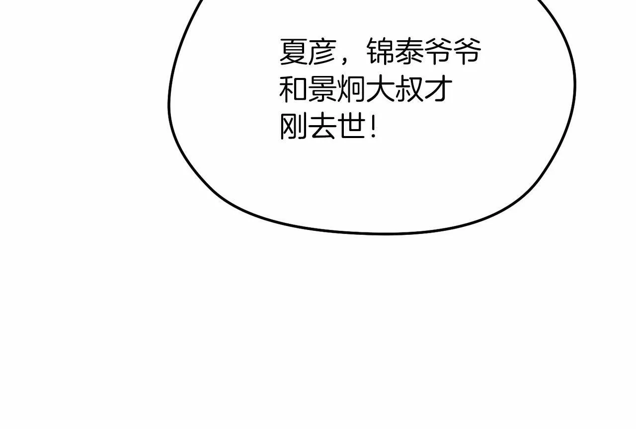 第9话 他曾是我的向往 第32页