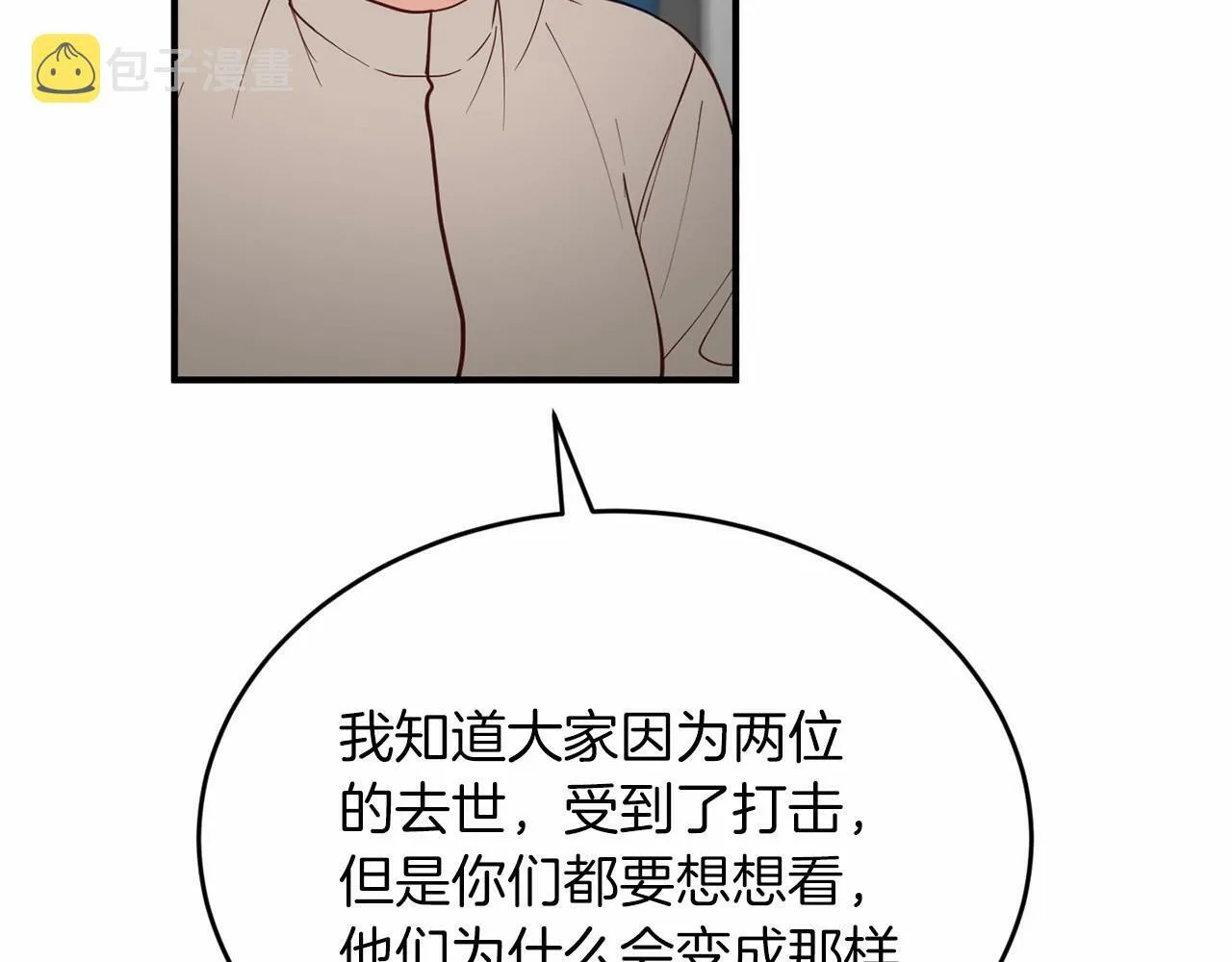 第9话 他曾是我的向往 第41页