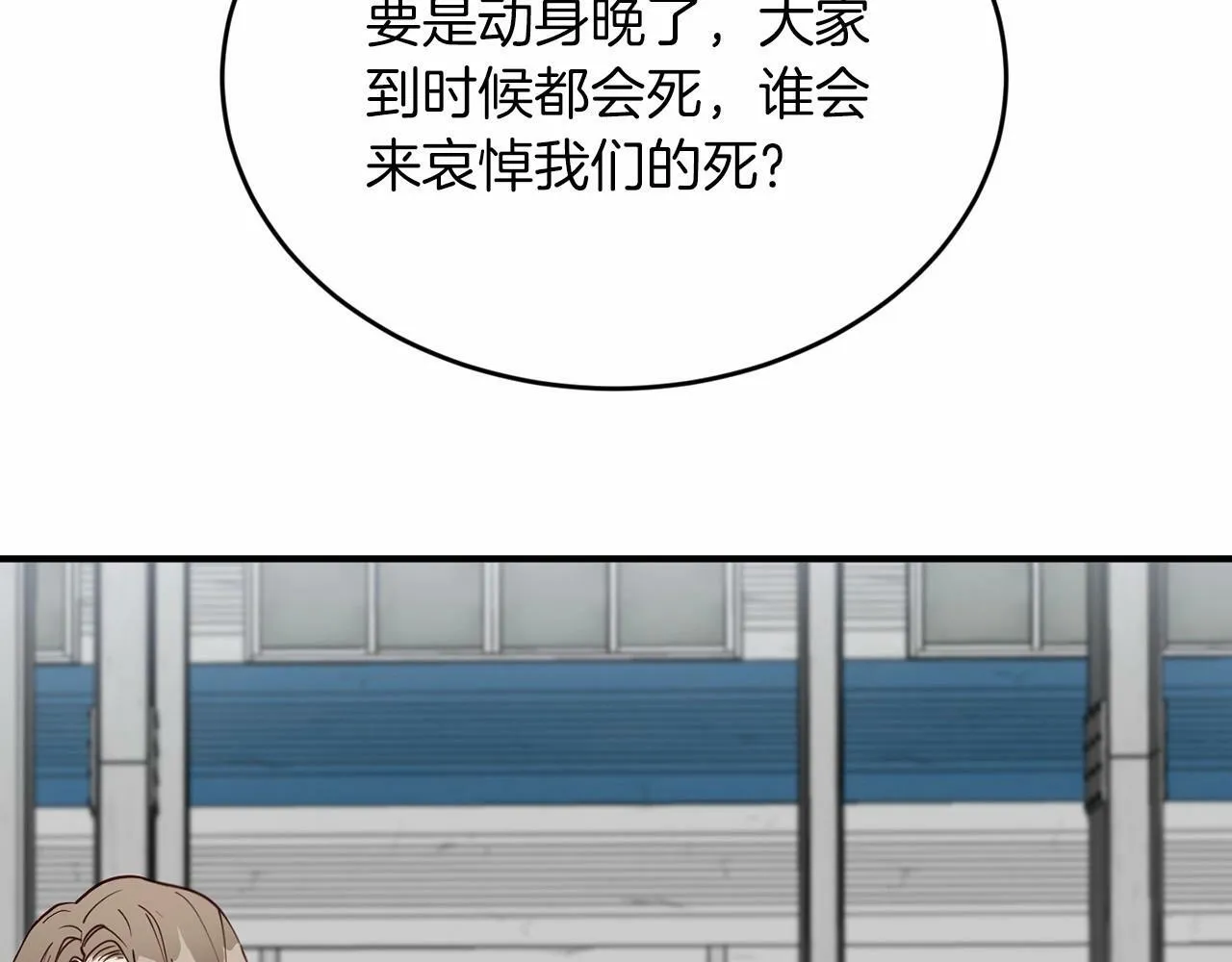 第9话 他曾是我的向往 第52页