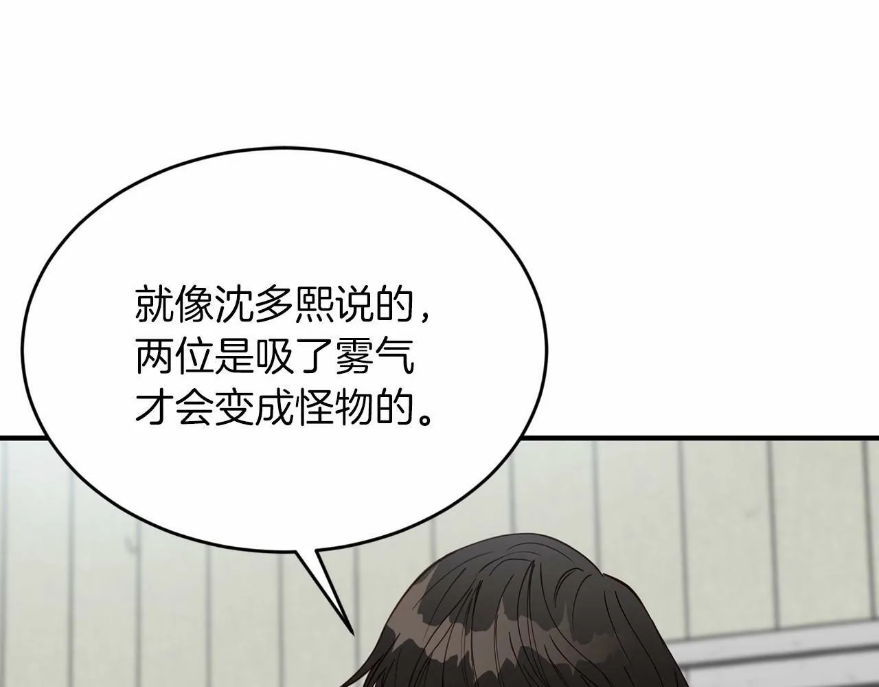 第9话 他曾是我的向往 第56页