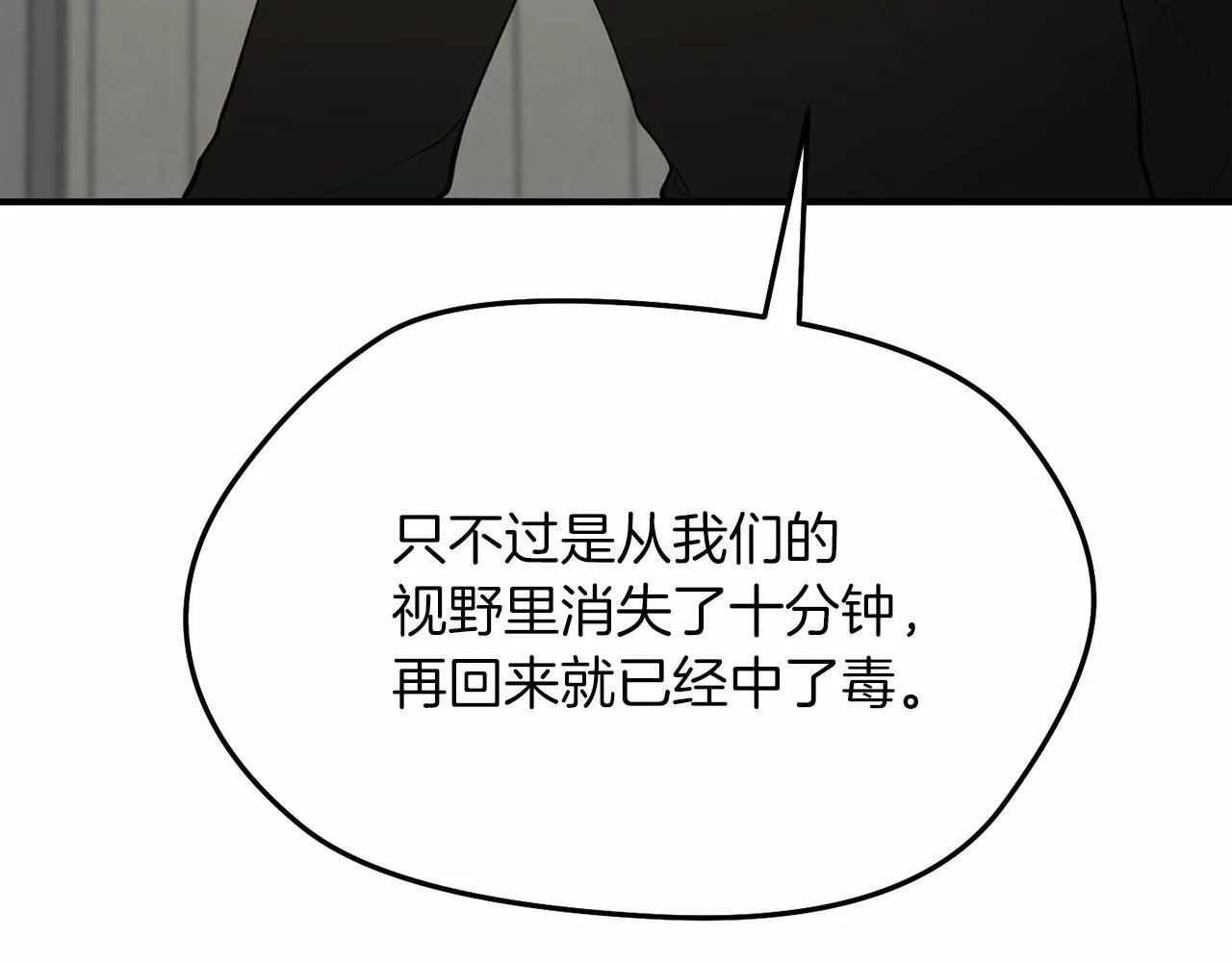 第9话 他曾是我的向往 第58页
