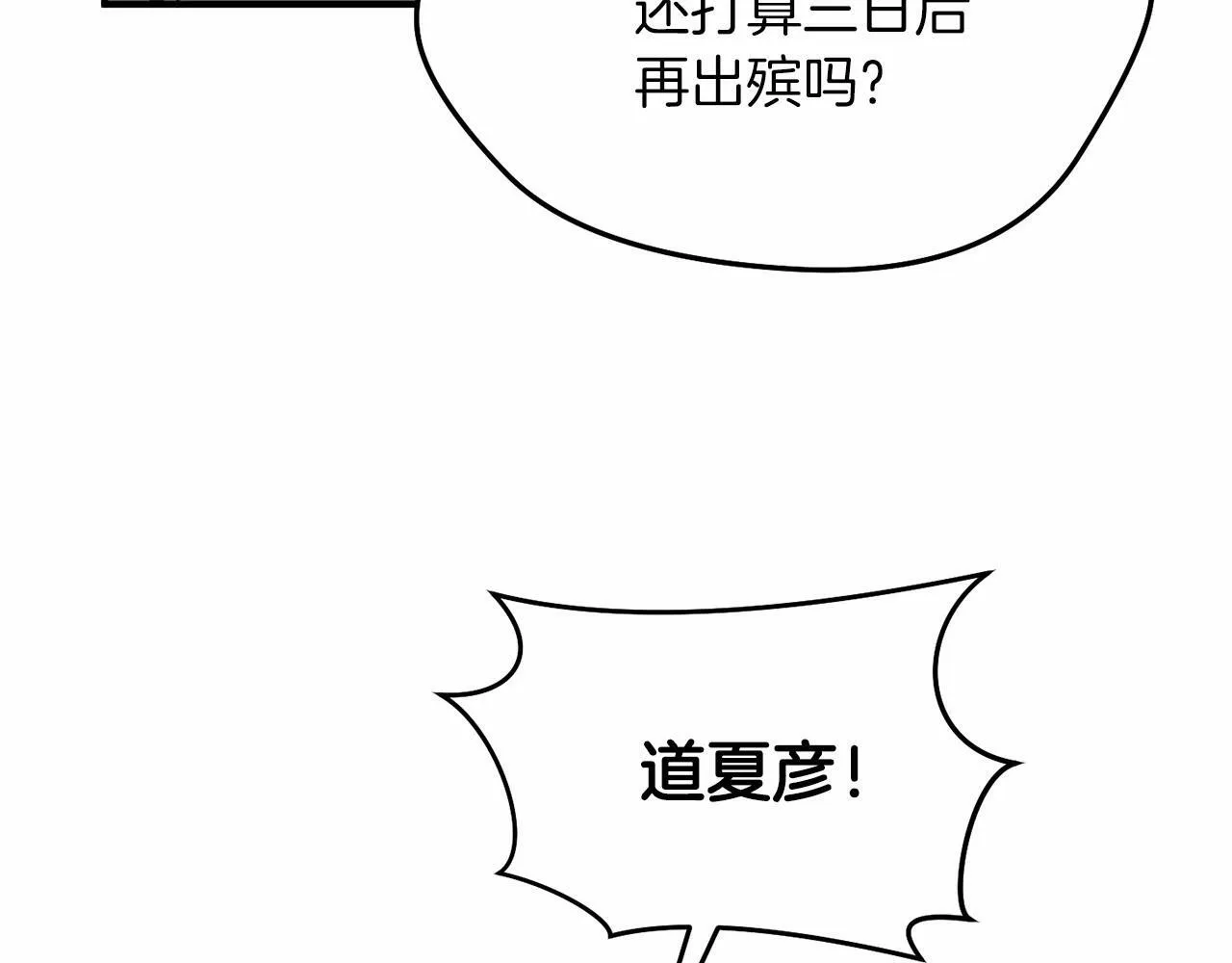第9话 他曾是我的向往 第61页