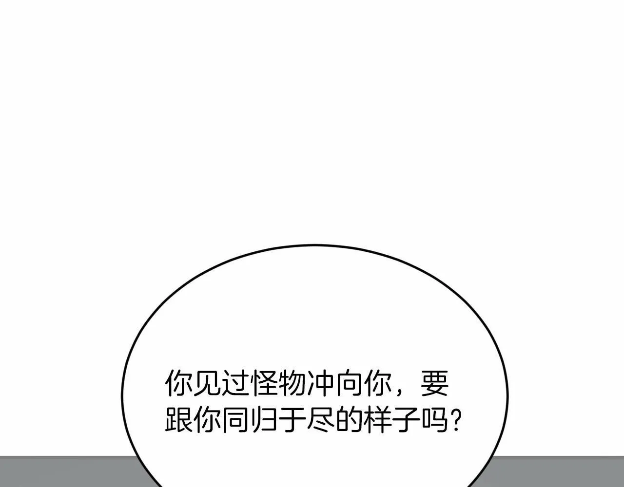 第9话 他曾是我的向往 第69页