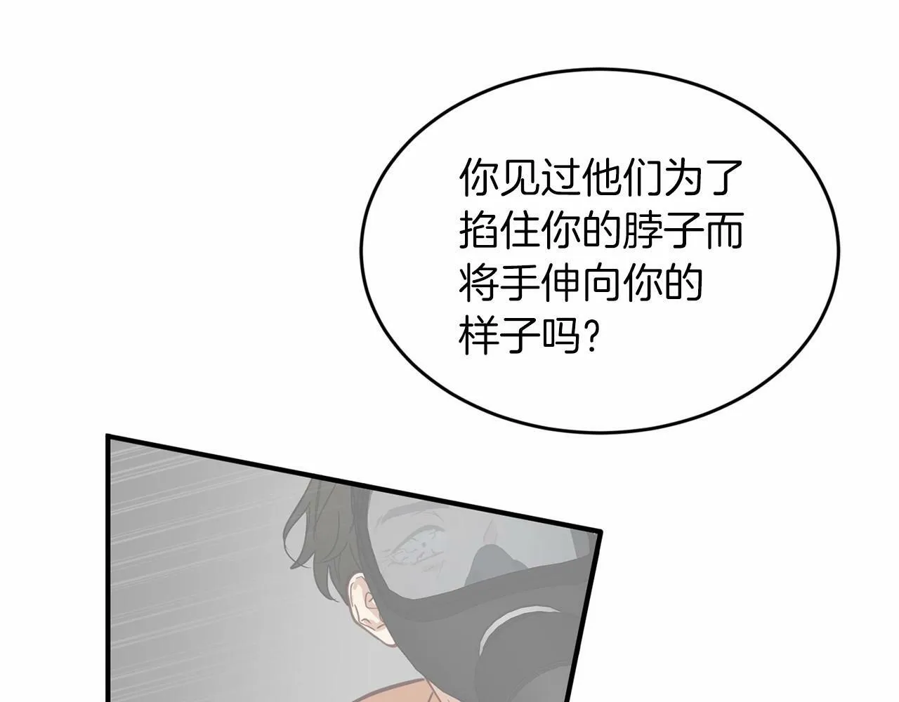 第9话 他曾是我的向往 第74页