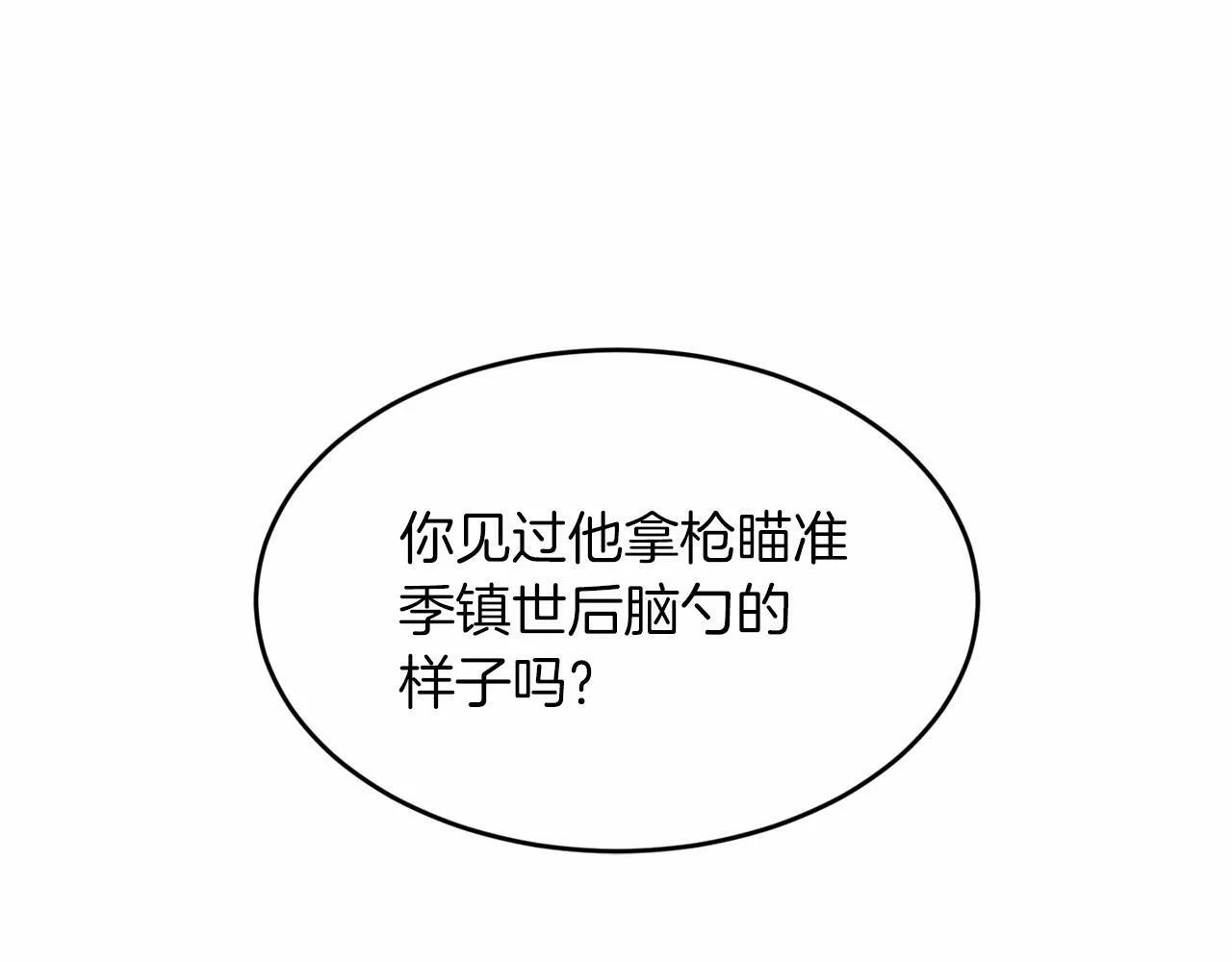 第9话 他曾是我的向往 第76页