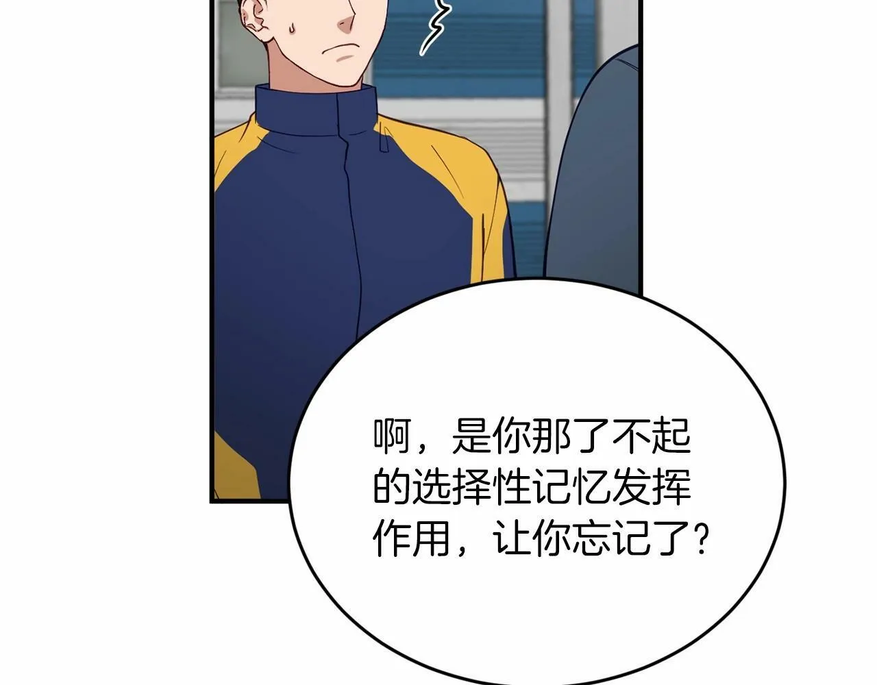 第9话 他曾是我的向往 第79页