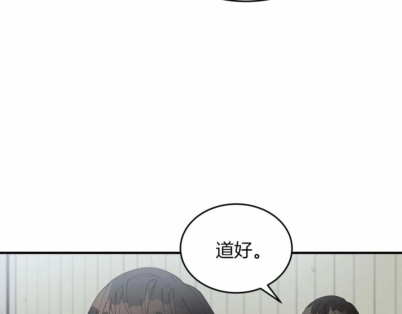 第9话 他曾是我的向往 第80页