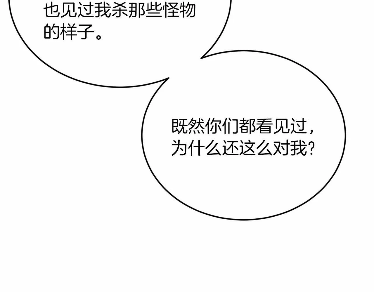 第9话 他曾是我的向往 第82页
