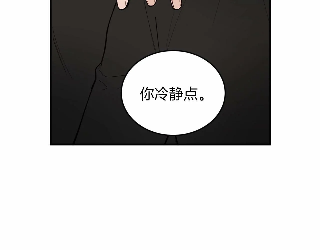 第9话 他曾是我的向往 第84页