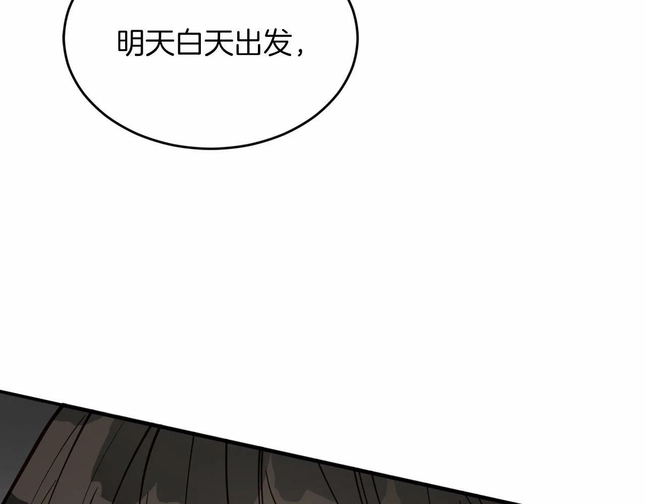 第9话 他曾是我的向往 第92页