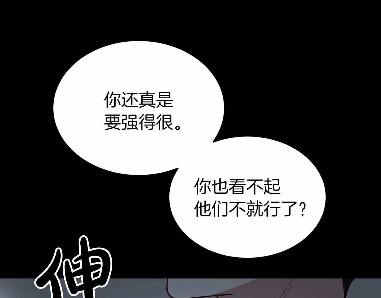 第9话 他曾是我的向往 第147页