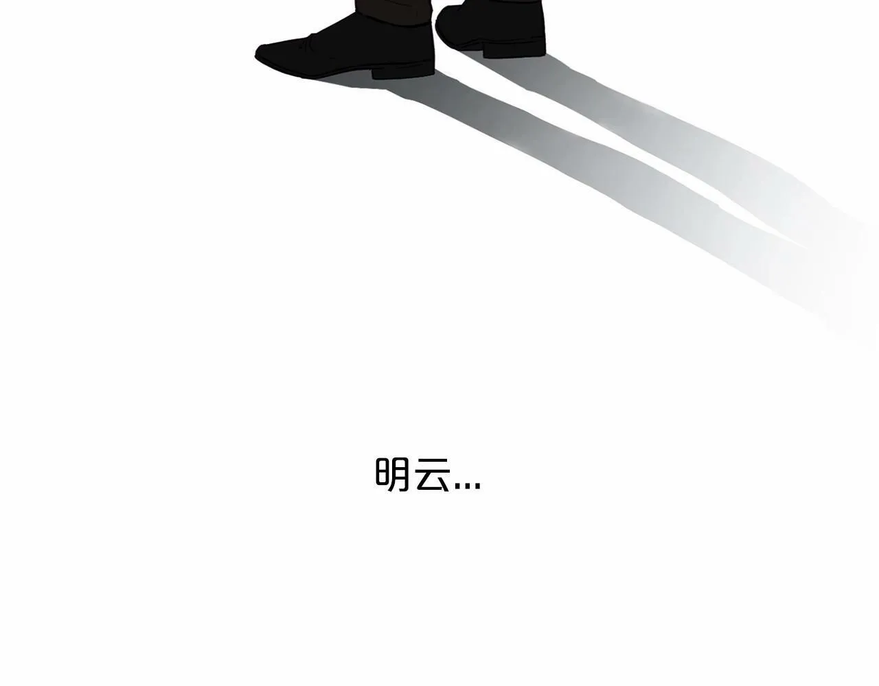 第9话 他曾是我的向往 第175页