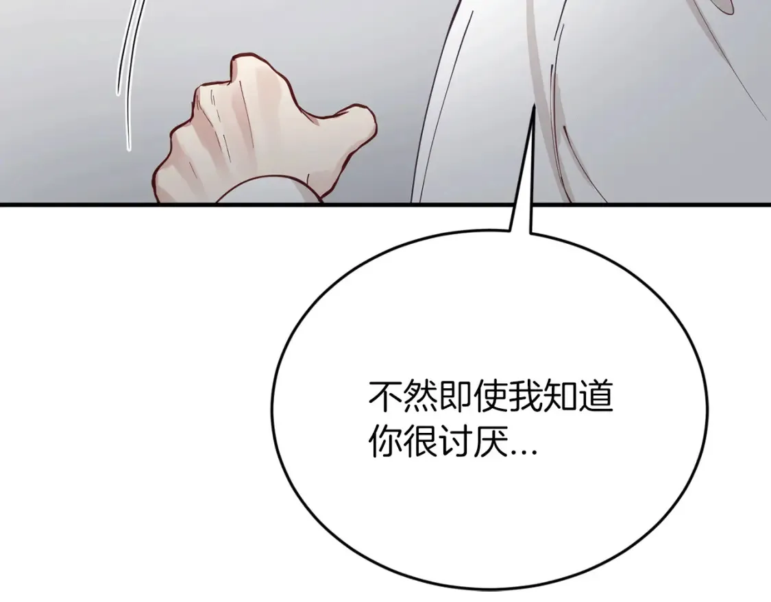 第39话 不要靠这么近 第10页