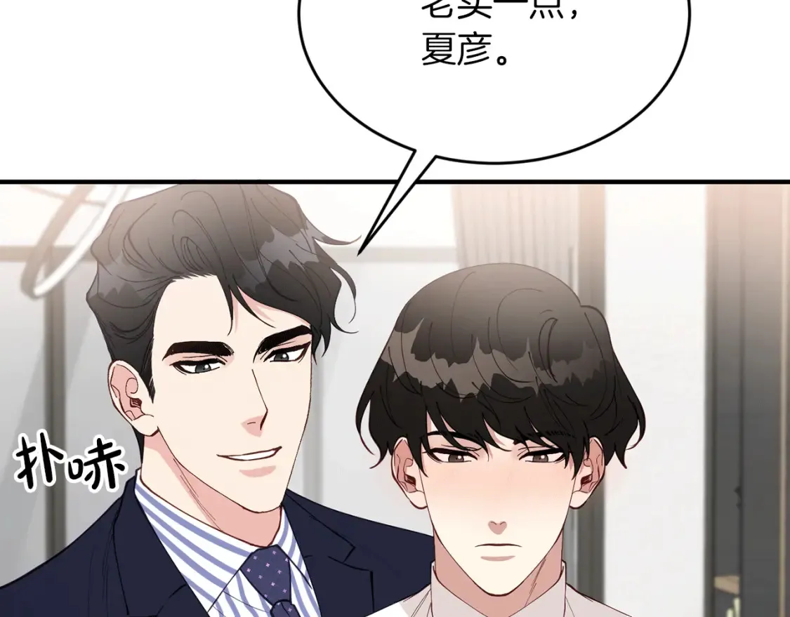 第39话 不要靠这么近 第18页