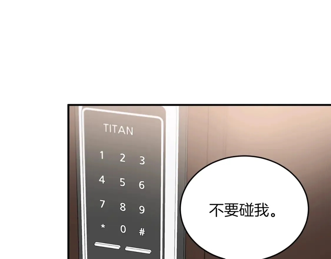 第39话 不要靠这么近 第20页