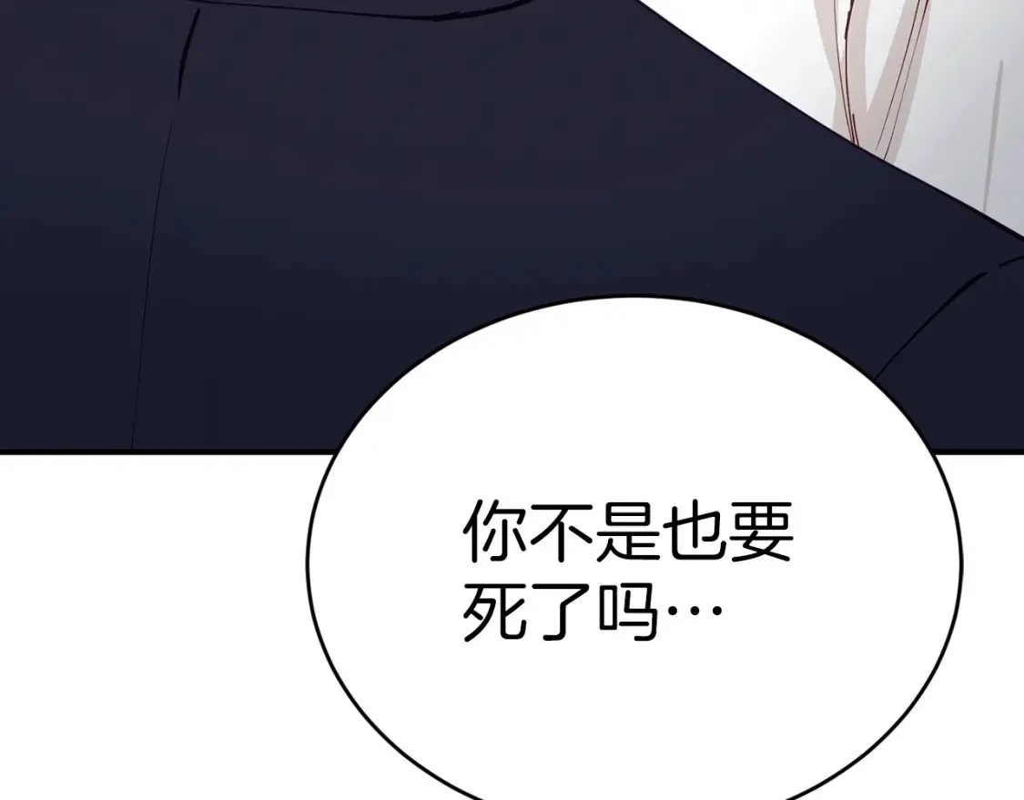 第39话 不要靠这么近 第31页