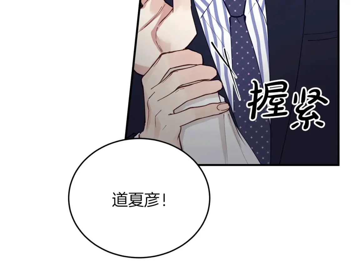 第39话 不要靠这么近 第73页
