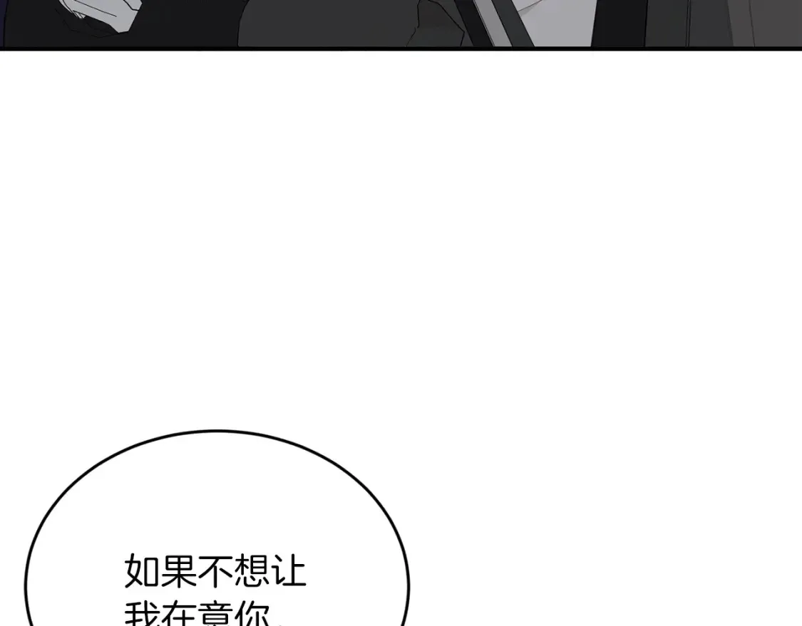 第39话 不要靠这么近 第78页